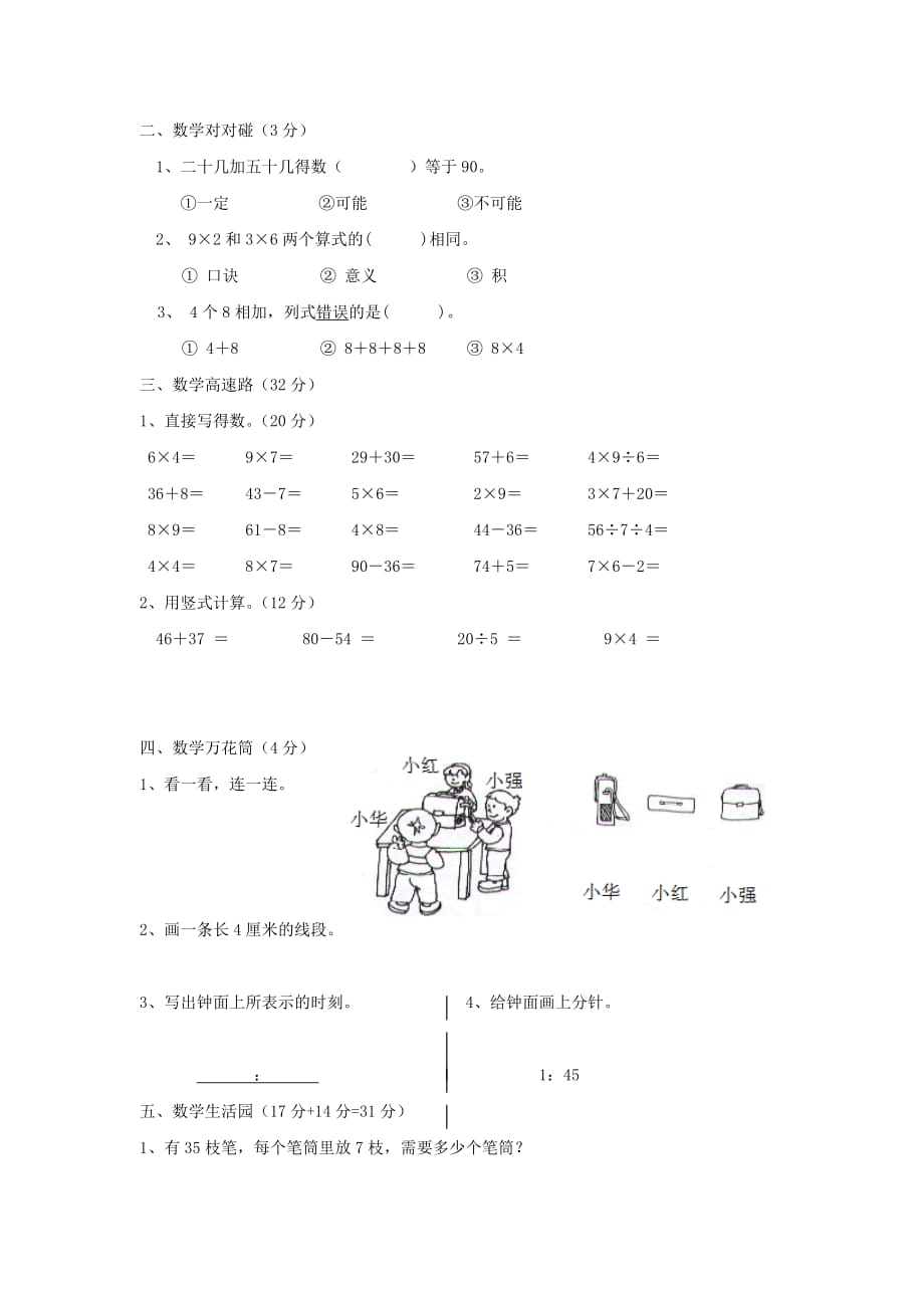 2019年二年级数学上册期末考试卷 沪教版.doc_第2页