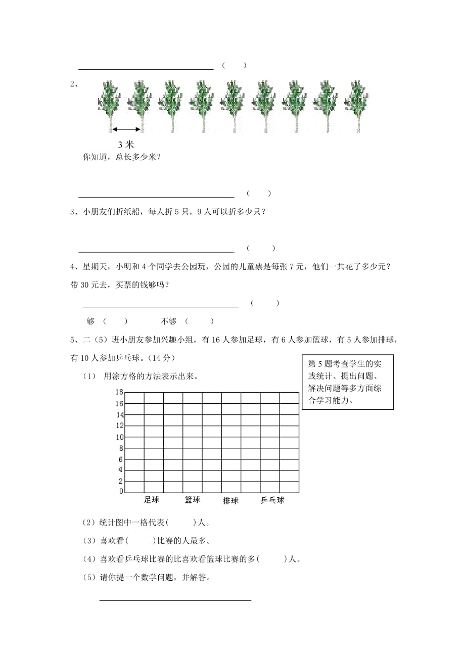 2019年二年级数学上册期末考试卷 沪教版.doc_第3页