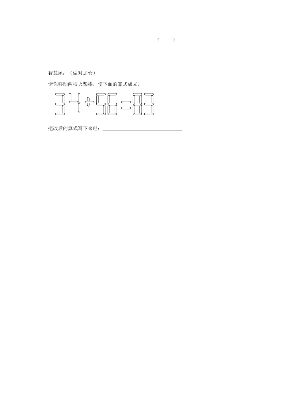 2019年二年级数学上册期末考试卷 沪教版.doc_第4页