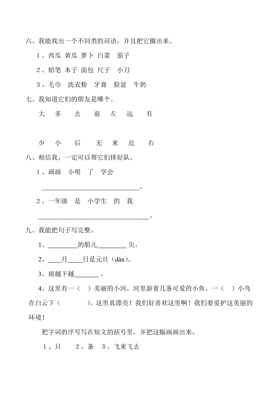 2019年四年级语文上册期末试卷.doc_第2页