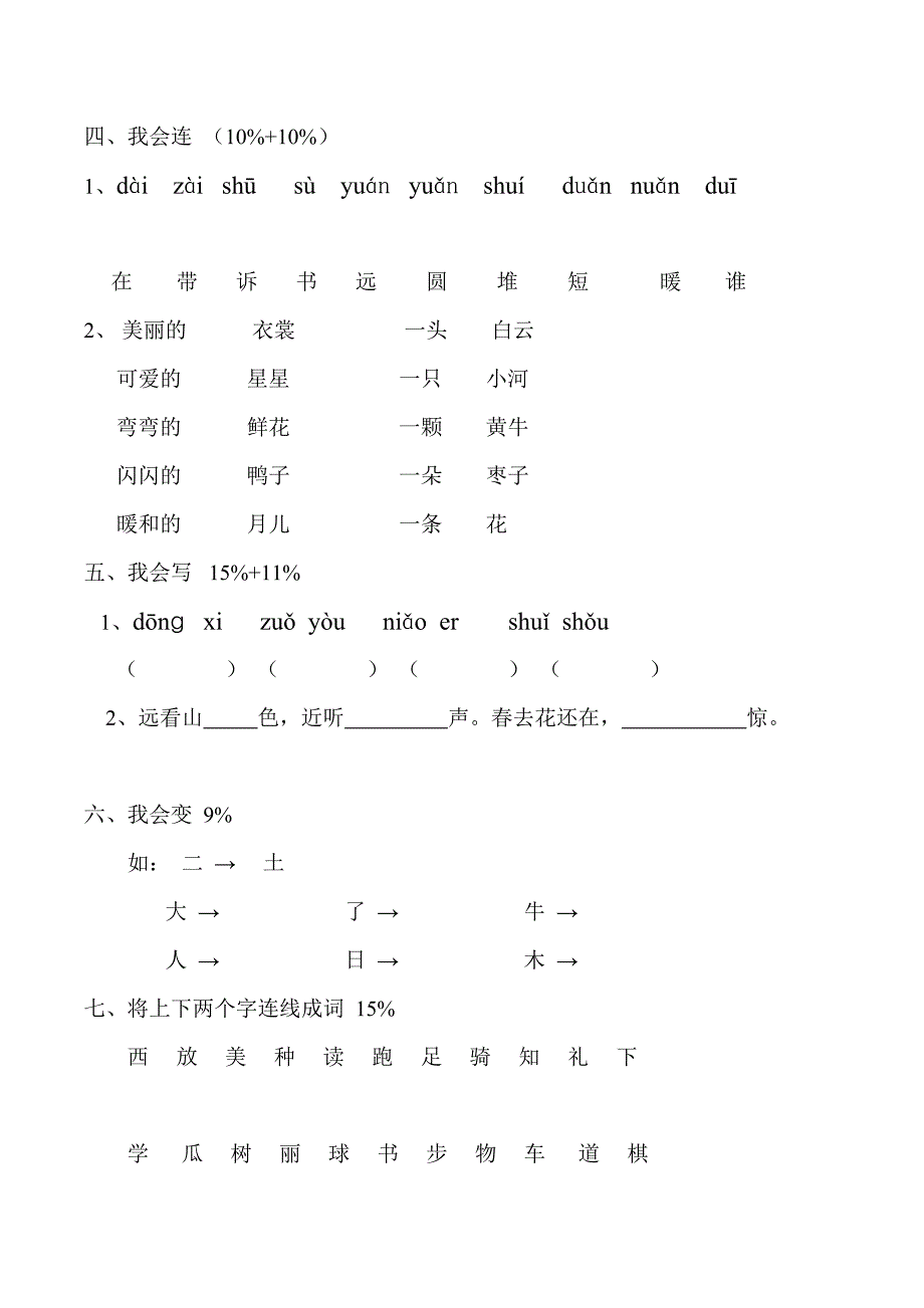 2019年四年级语文上册期末试卷.doc_第4页