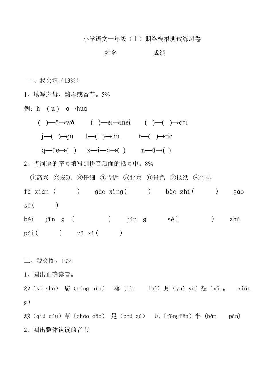 2019年四年级语文上册期末试卷.doc_第5页