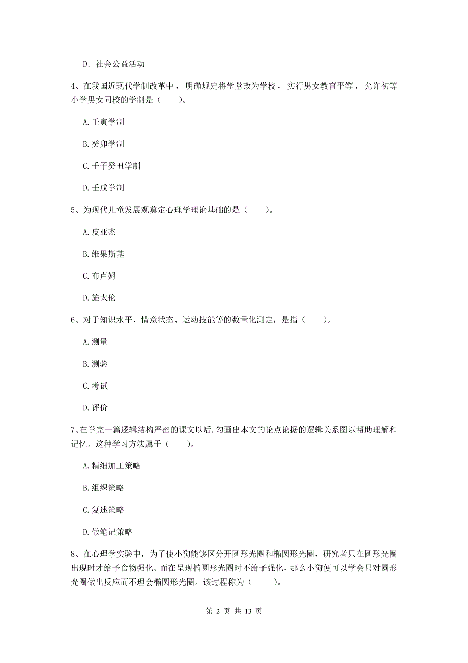 2019年教师资格证《教育知识与能力（中学）》每周一练试题 附答案.doc_第2页