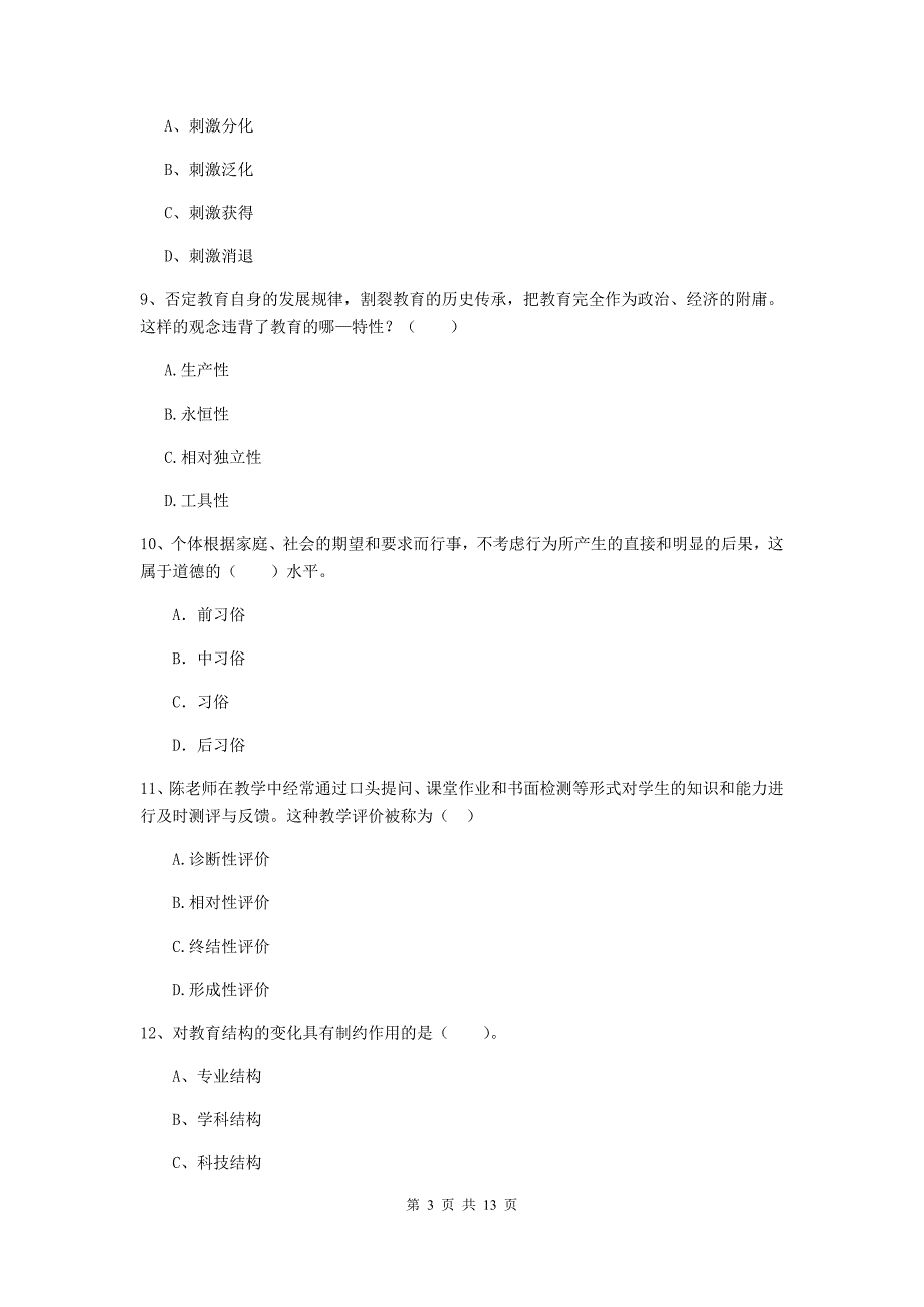 2019年教师资格证《教育知识与能力（中学）》每周一练试题 附答案.doc_第3页