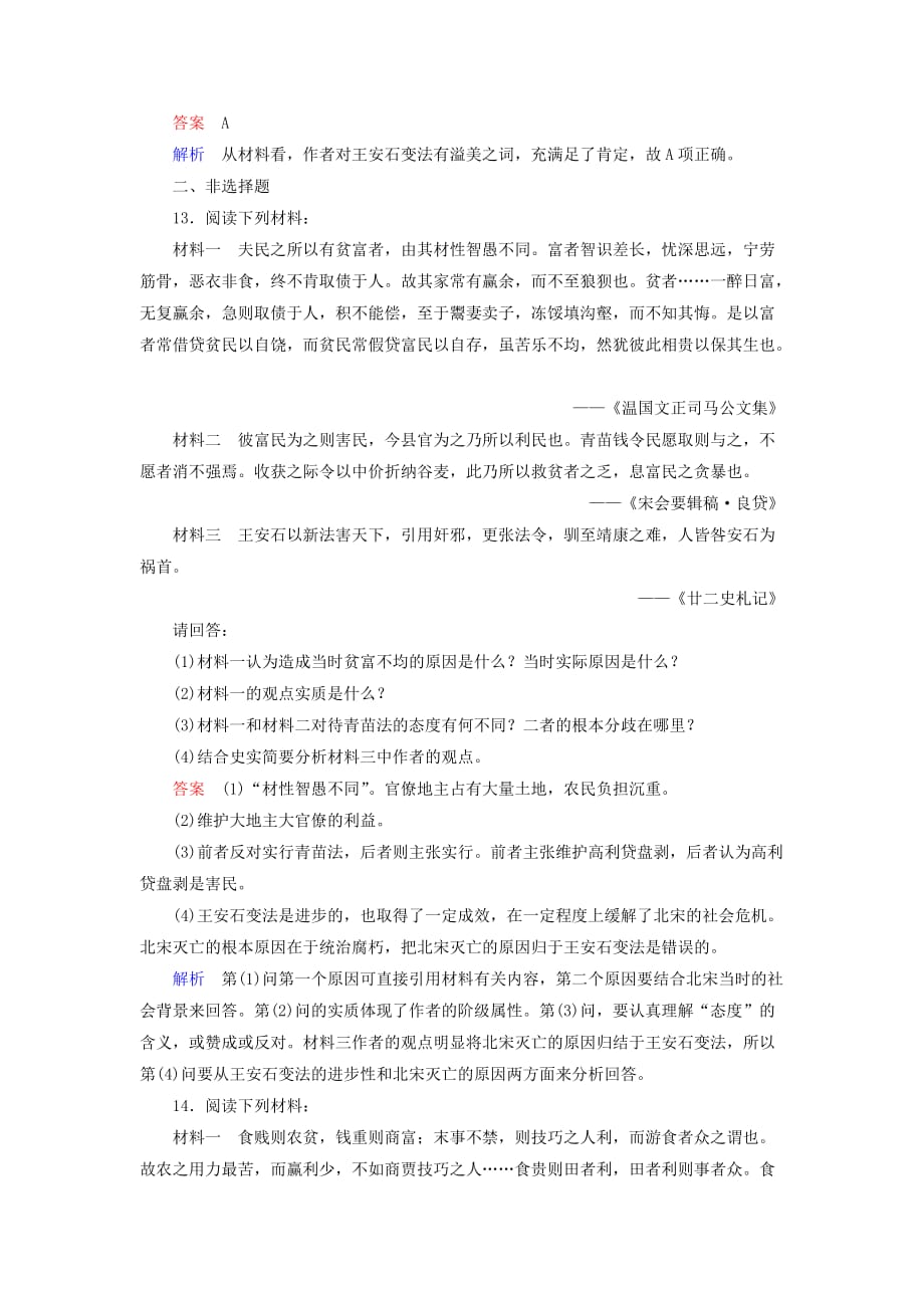 2019-2020年高中历史第四单元王安石变法单元检测新人教版（I）.doc_第4页