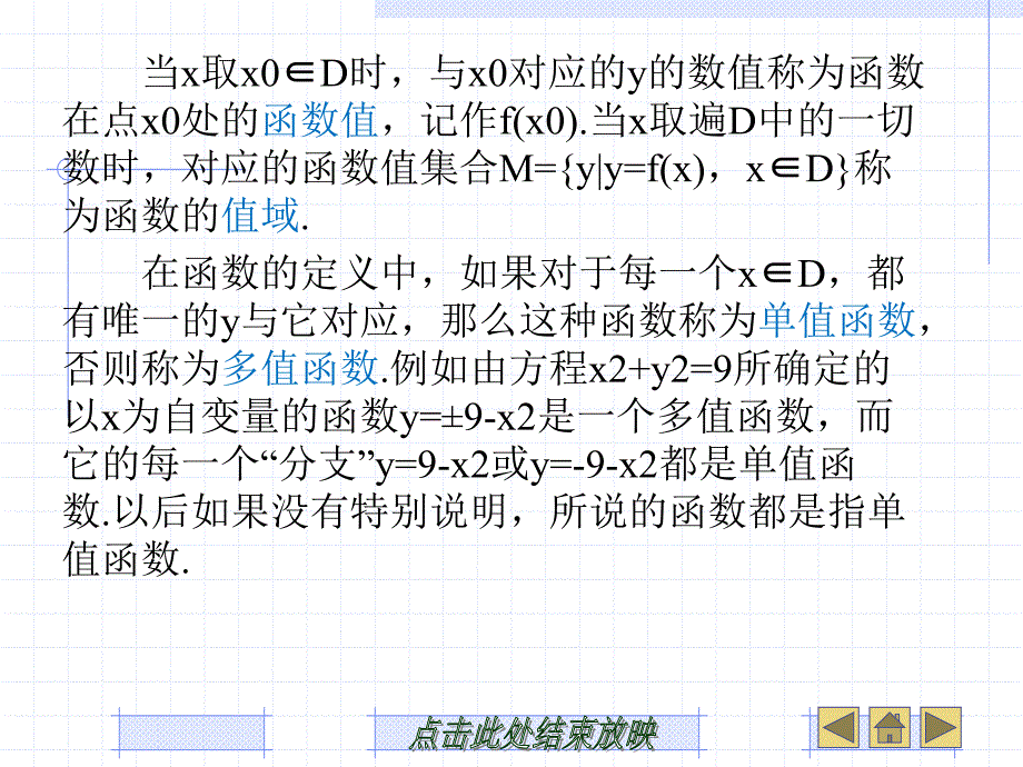 高等数学工科类 第一章 极限与连续_第4页