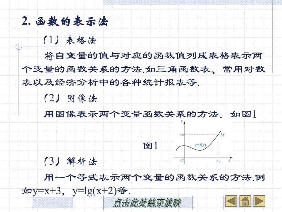 高等数学工科类 第一章 极限与连续_第5页