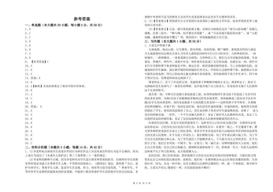 中学教师资格证《（中学）综合素质》强化训练试题D卷 附解析.doc_第5页