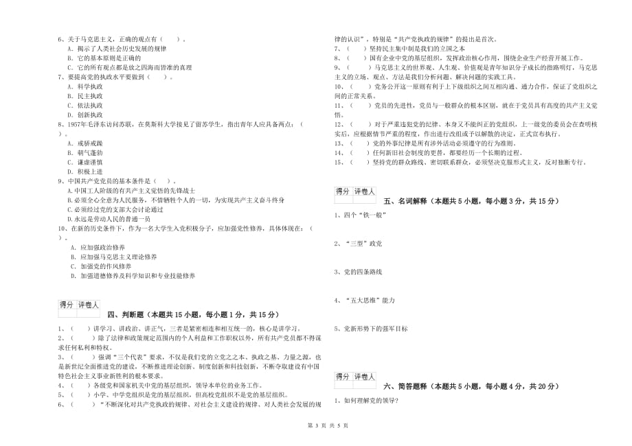 通信与信息工程学院入党积极分子考试试题C卷 含答案.doc_第3页