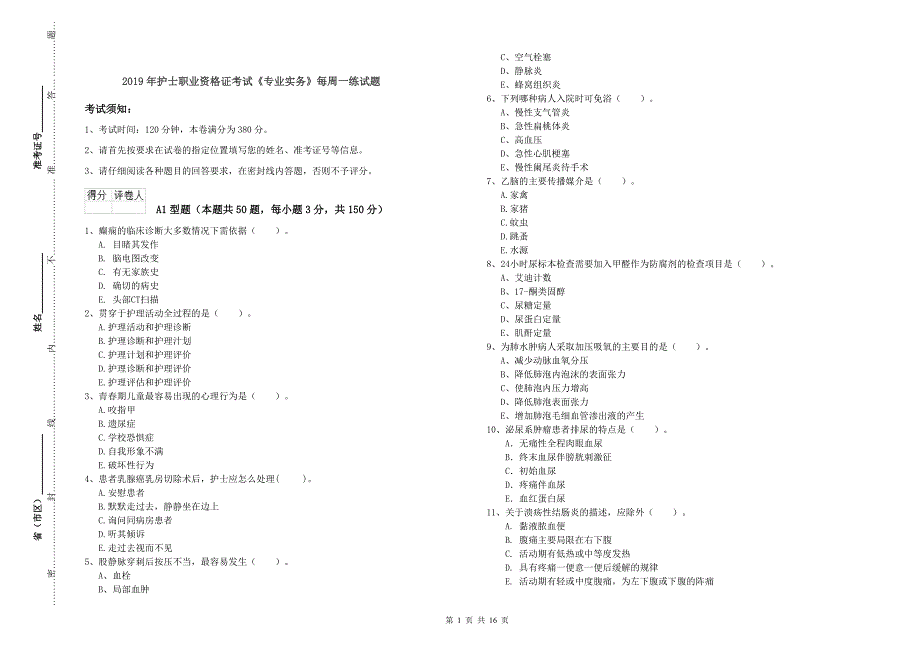 2019年护士职业资格证考试《专业实务》每周一练试题.doc_第1页