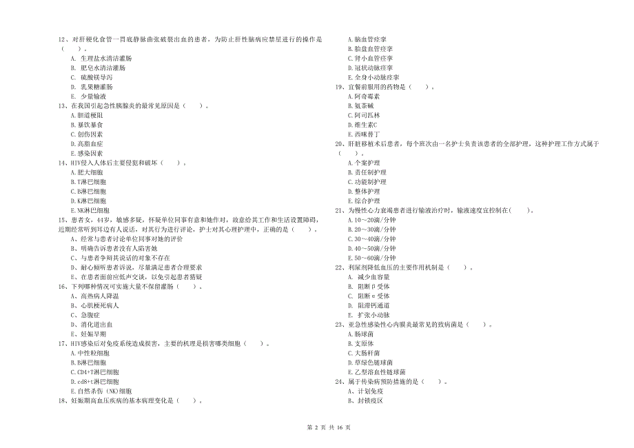 2019年护士职业资格证考试《专业实务》每周一练试题.doc_第2页