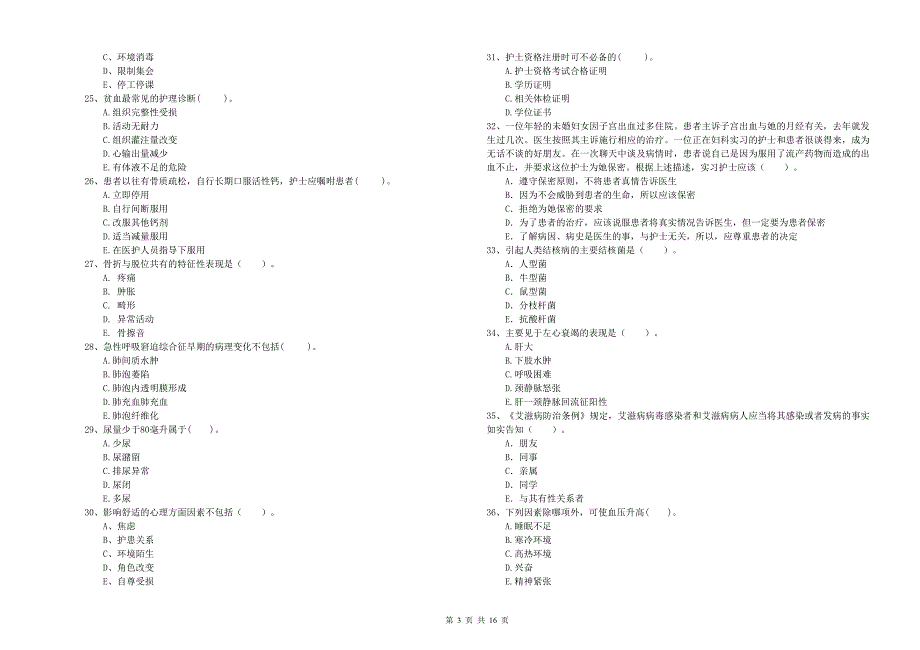 2019年护士职业资格证考试《专业实务》每周一练试题.doc_第3页