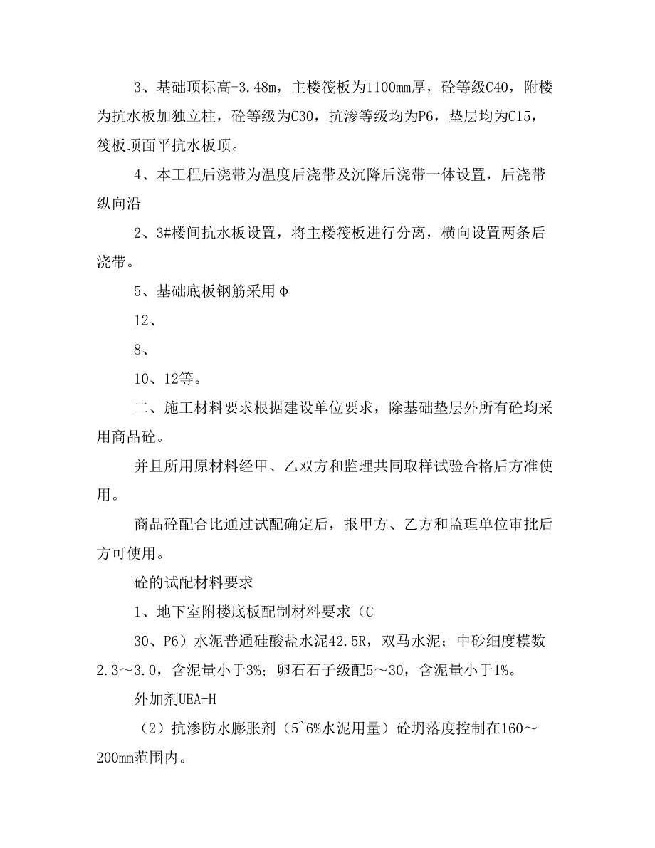 桃花岛大体积砼浇筑施工方案_第2页