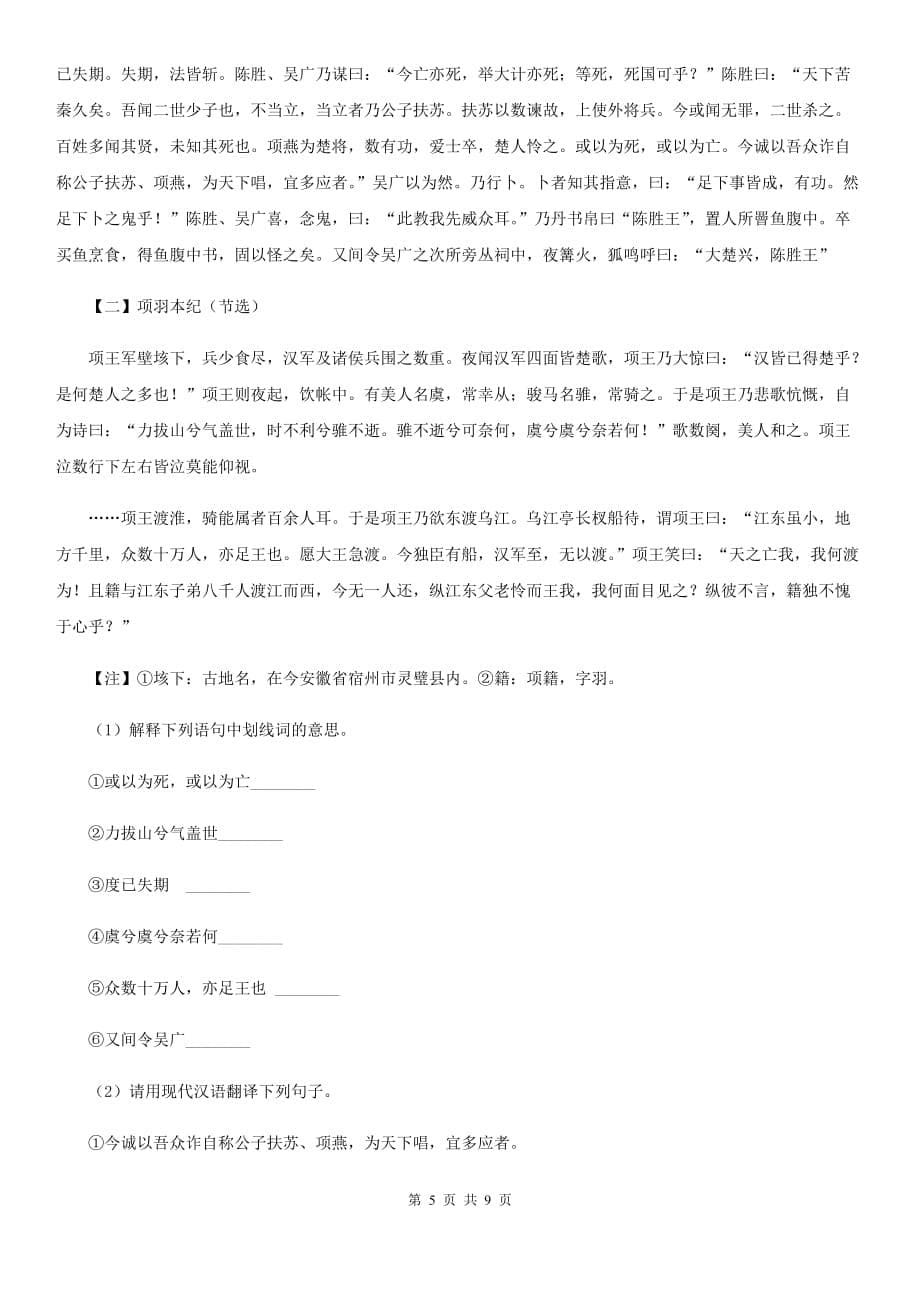 2019-2020学年语文版八年级上学期语文期中考试试卷D卷.doc_第5页