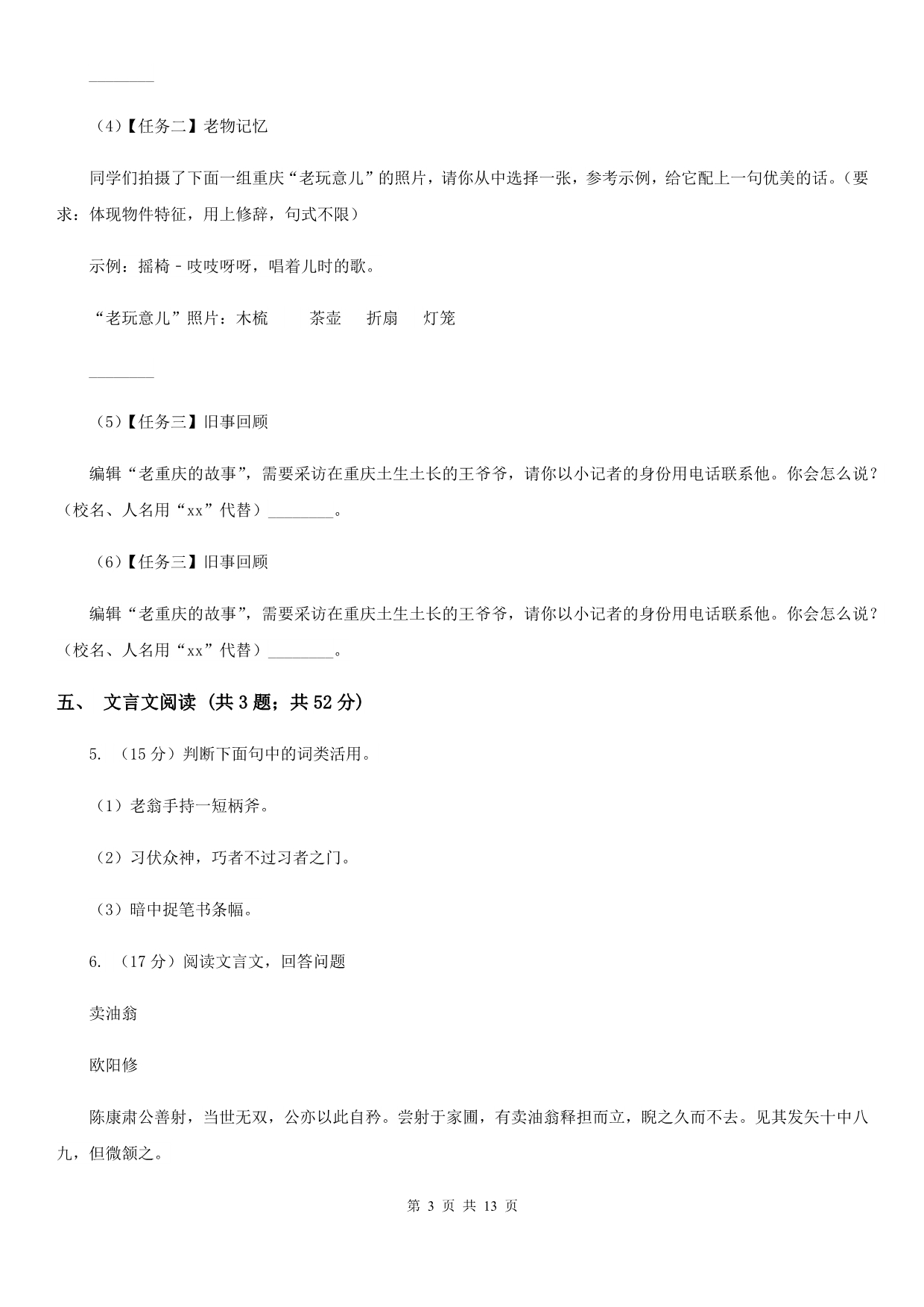 2019-2020学年八年级下学期语文期中学力检测试卷（II ）卷.doc_第3页