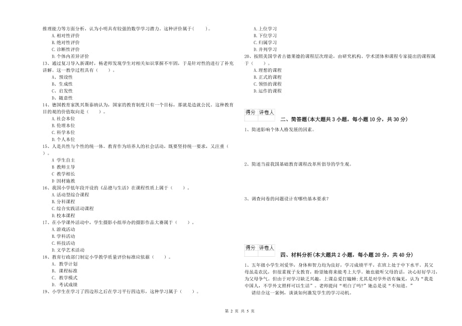 2020年小学教师资格证《教育教学知识与能力》考前练习试题 附解析.doc_第2页