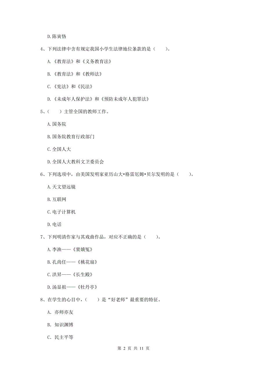 中学教师资格证《综合素质（中学）》能力提升试卷A卷 含答案.doc_第2页