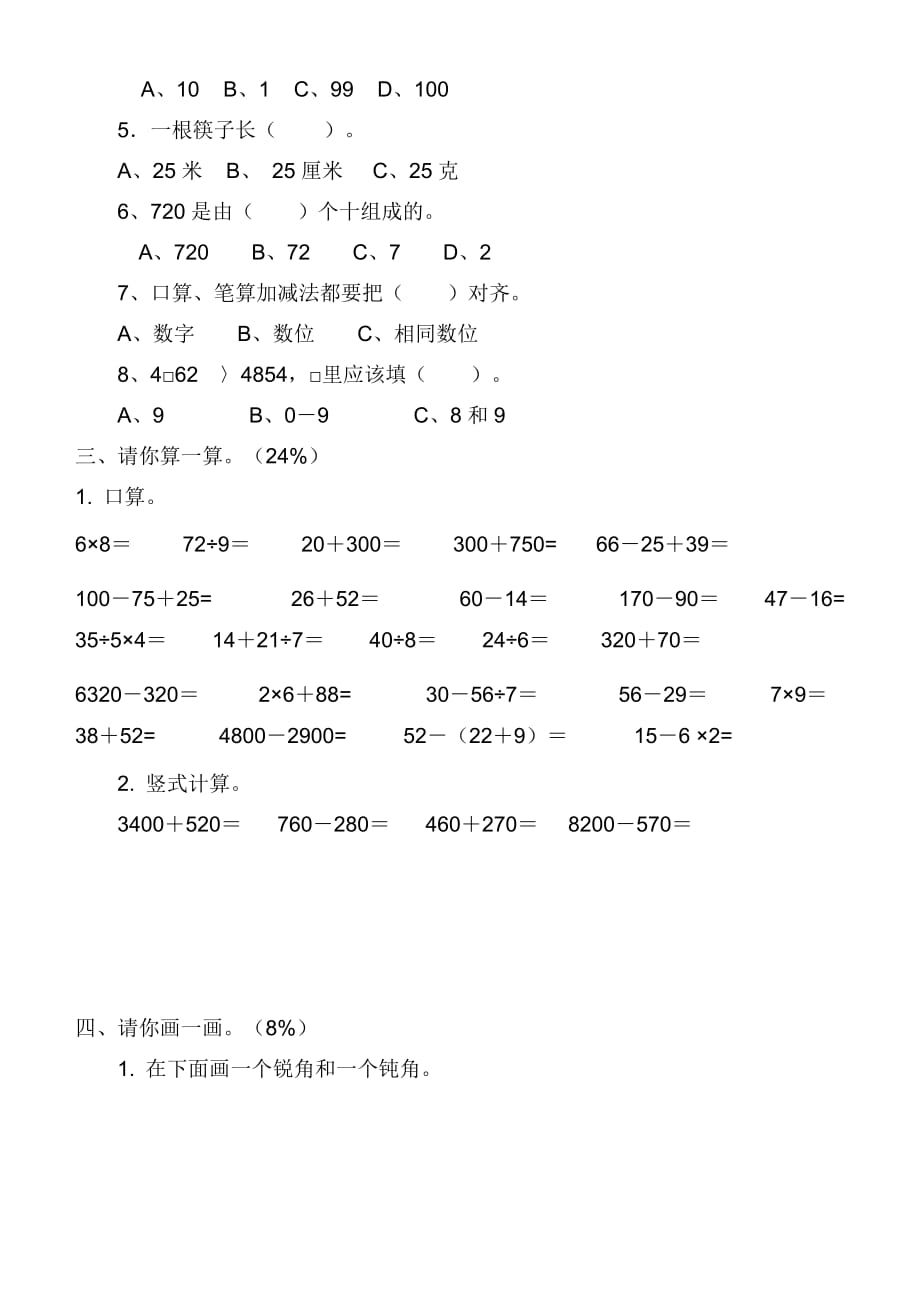 2019年人教版试卷小学二年级数学下册期末考试卷.doc_第2页