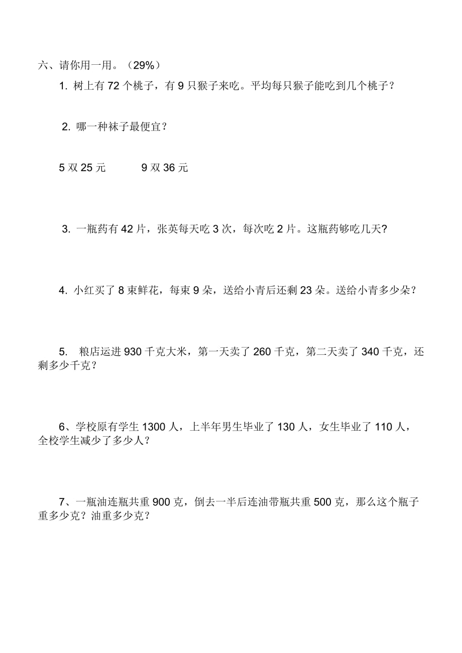 2019年人教版试卷小学二年级数学下册期末考试卷.doc_第4页