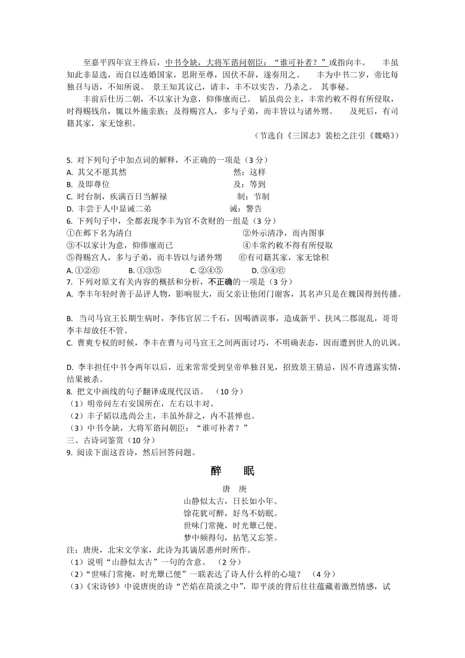 2019-2020年高考真题——语文（江苏卷）含答案.doc_第2页