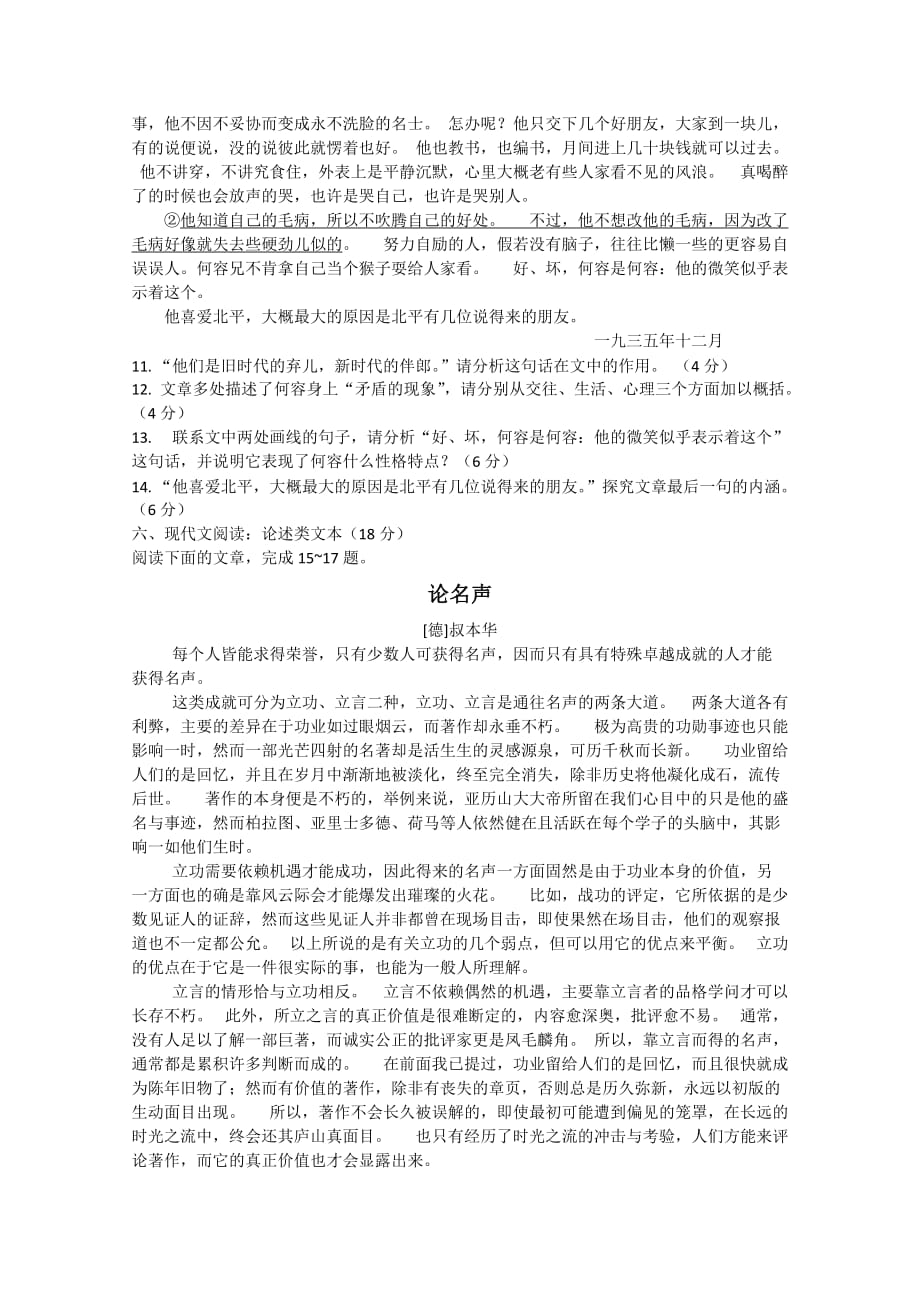 2019-2020年高考真题——语文（江苏卷）含答案.doc_第4页