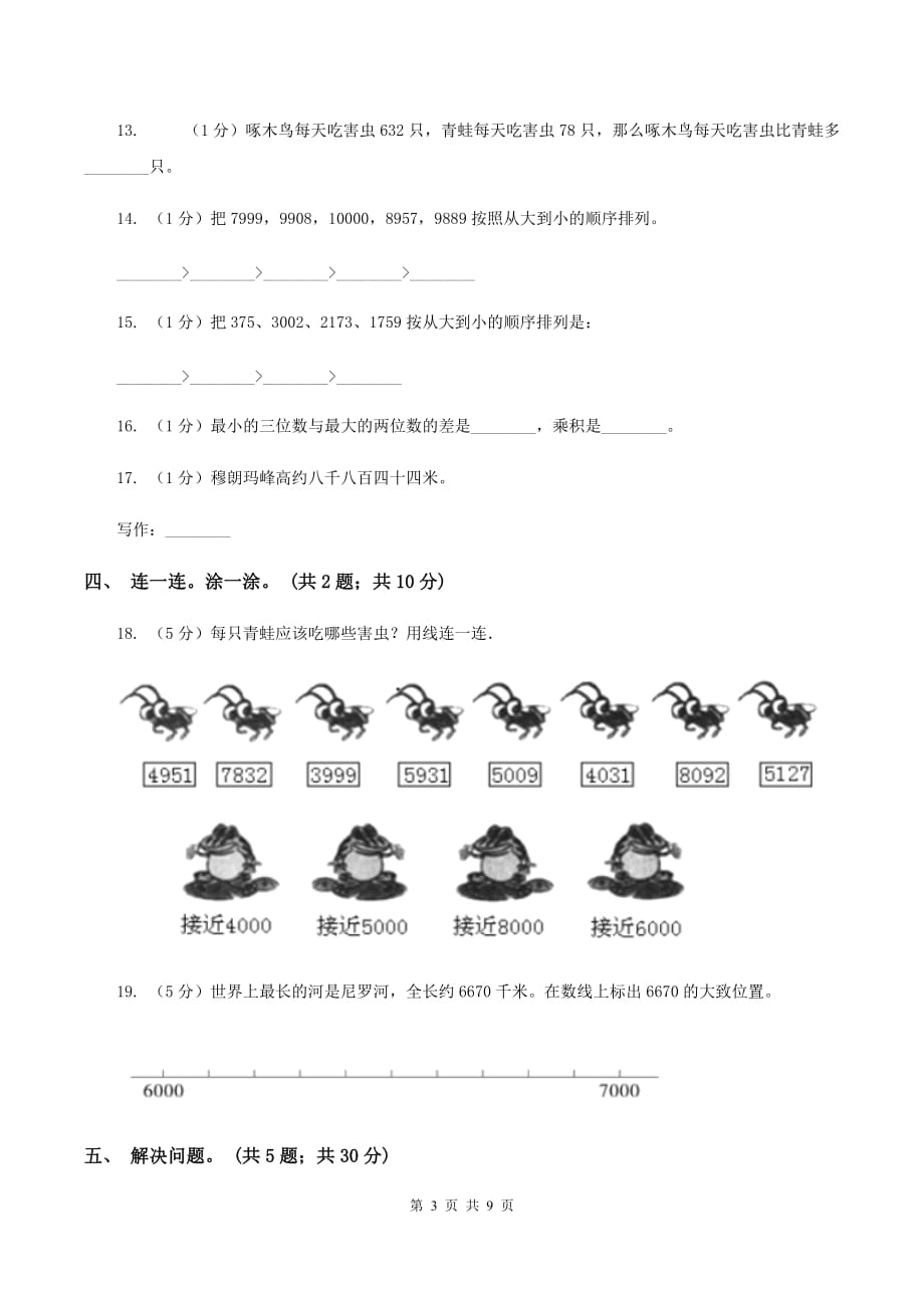 西师大版小学数学二年级下册 第一单元检测题D卷.doc_第3页