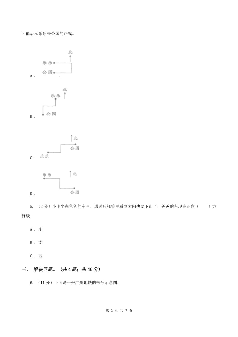 北师大版数学四年级上册 第五单元方向与位置 复习卷二（II ）卷.doc_第2页