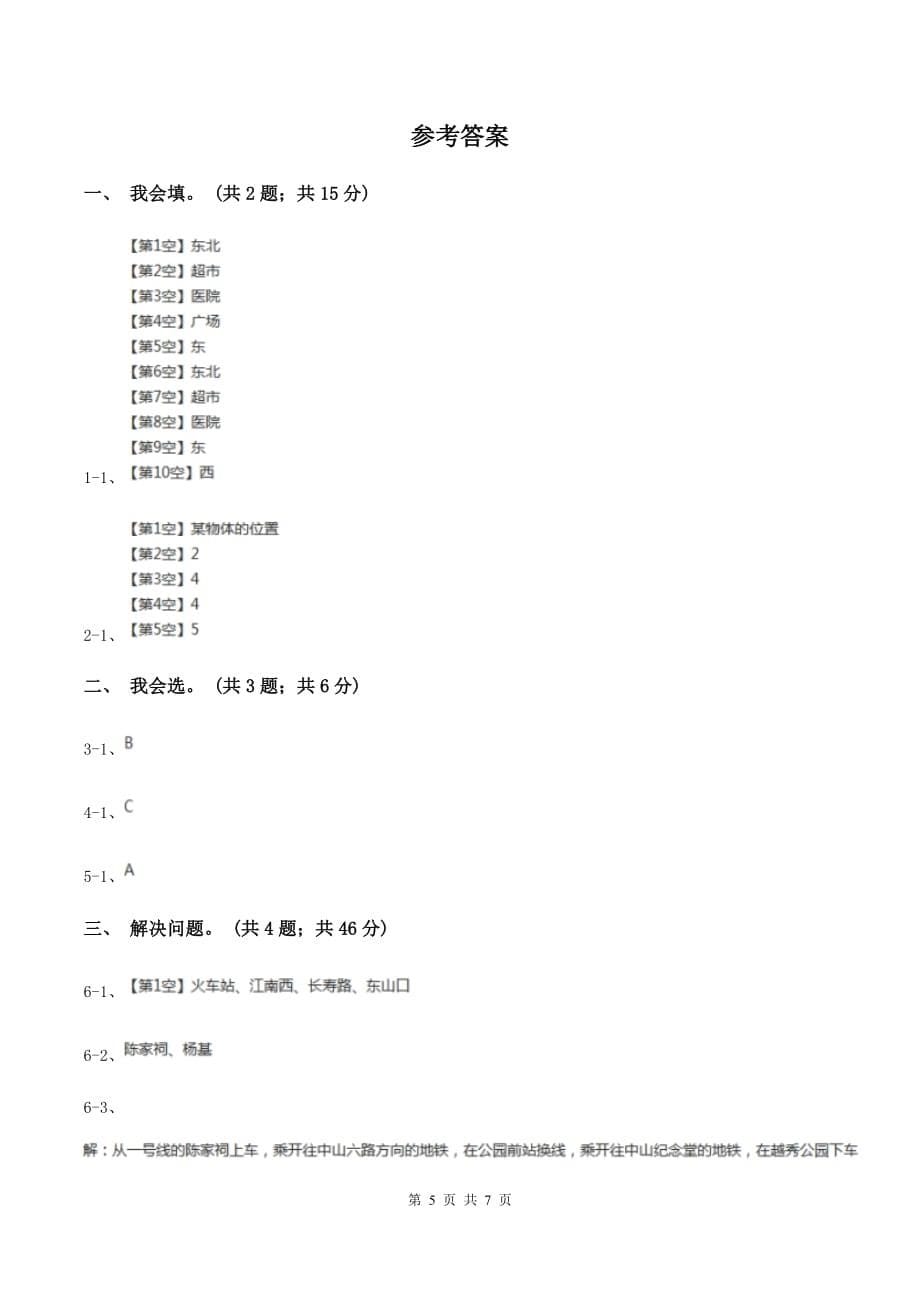 北师大版数学四年级上册 第五单元方向与位置 复习卷二（II ）卷.doc_第5页