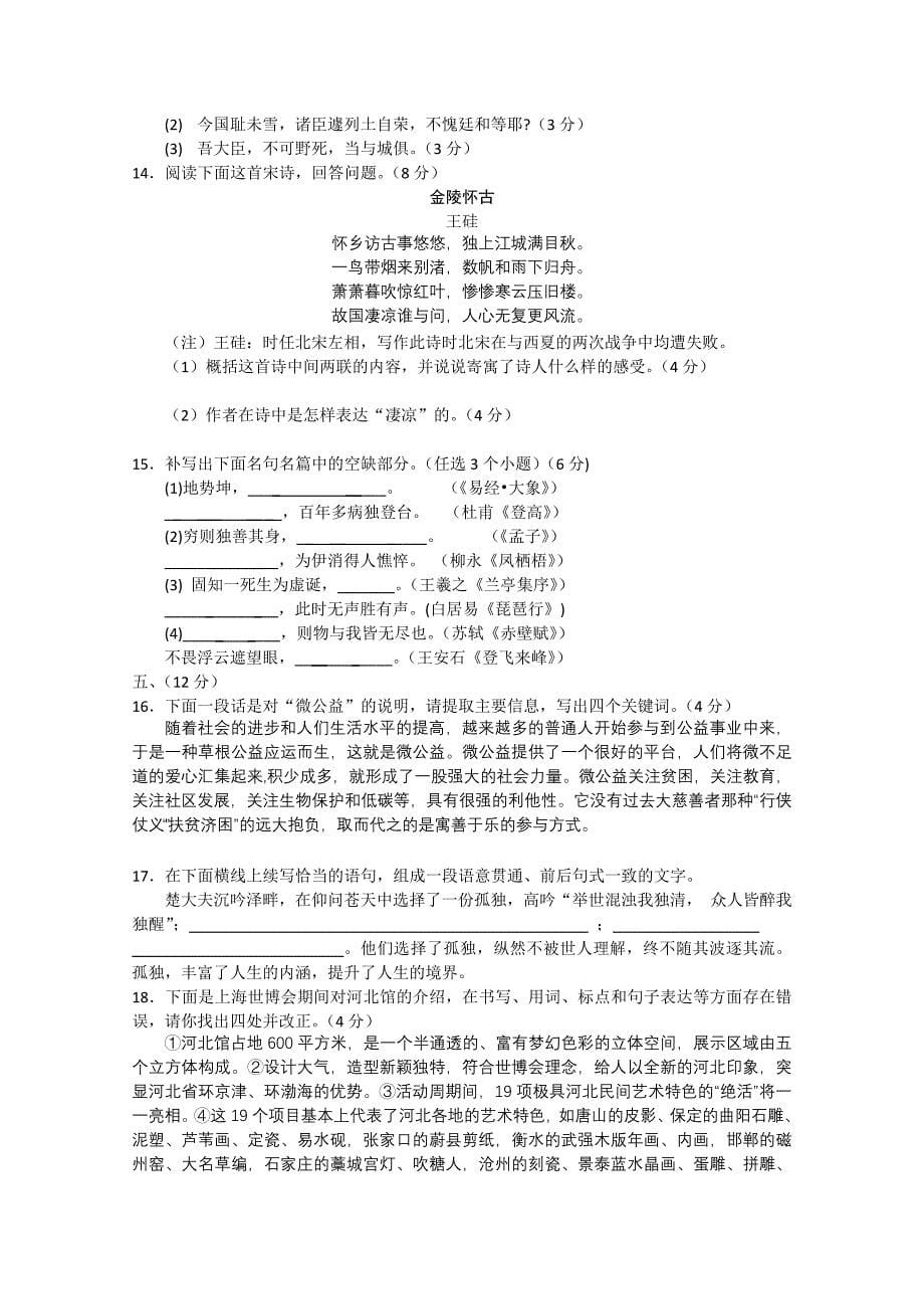 2019-2020年高三4月自主检测语文试题.doc_第5页