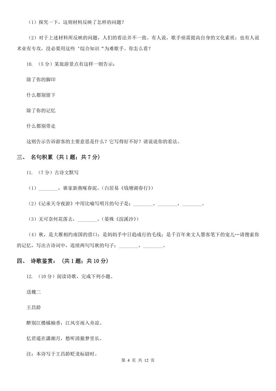 人教版（新课程标准）2020年语文中考模拟试卷（一）C卷.doc_第4页