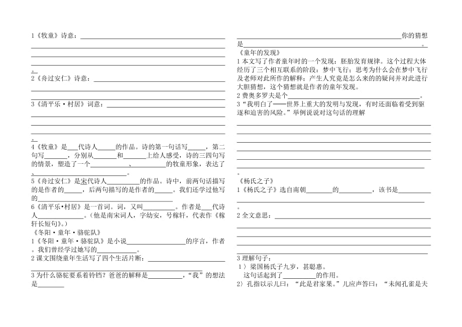 2019年五年级语文下课内阅读专题五.doc_第2页