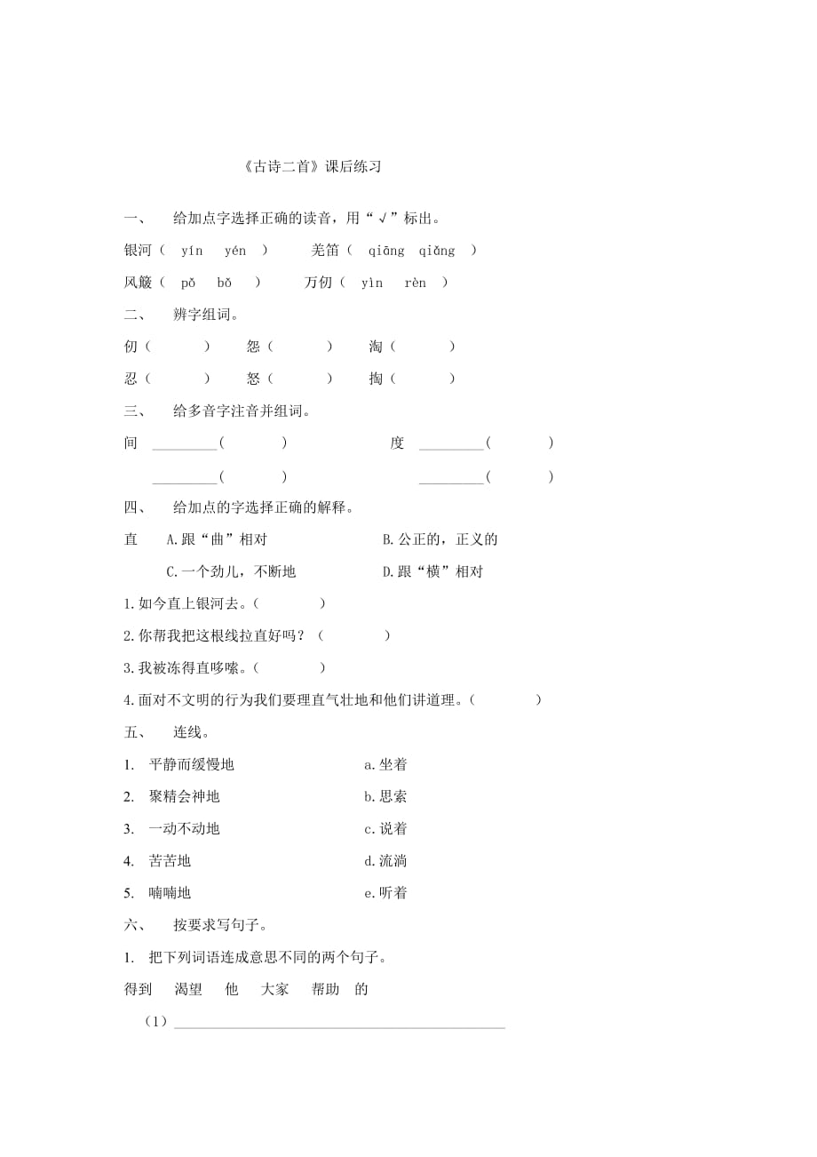 六年级语文上册 3.3 古诗二首练习 北师大版.doc_第2页