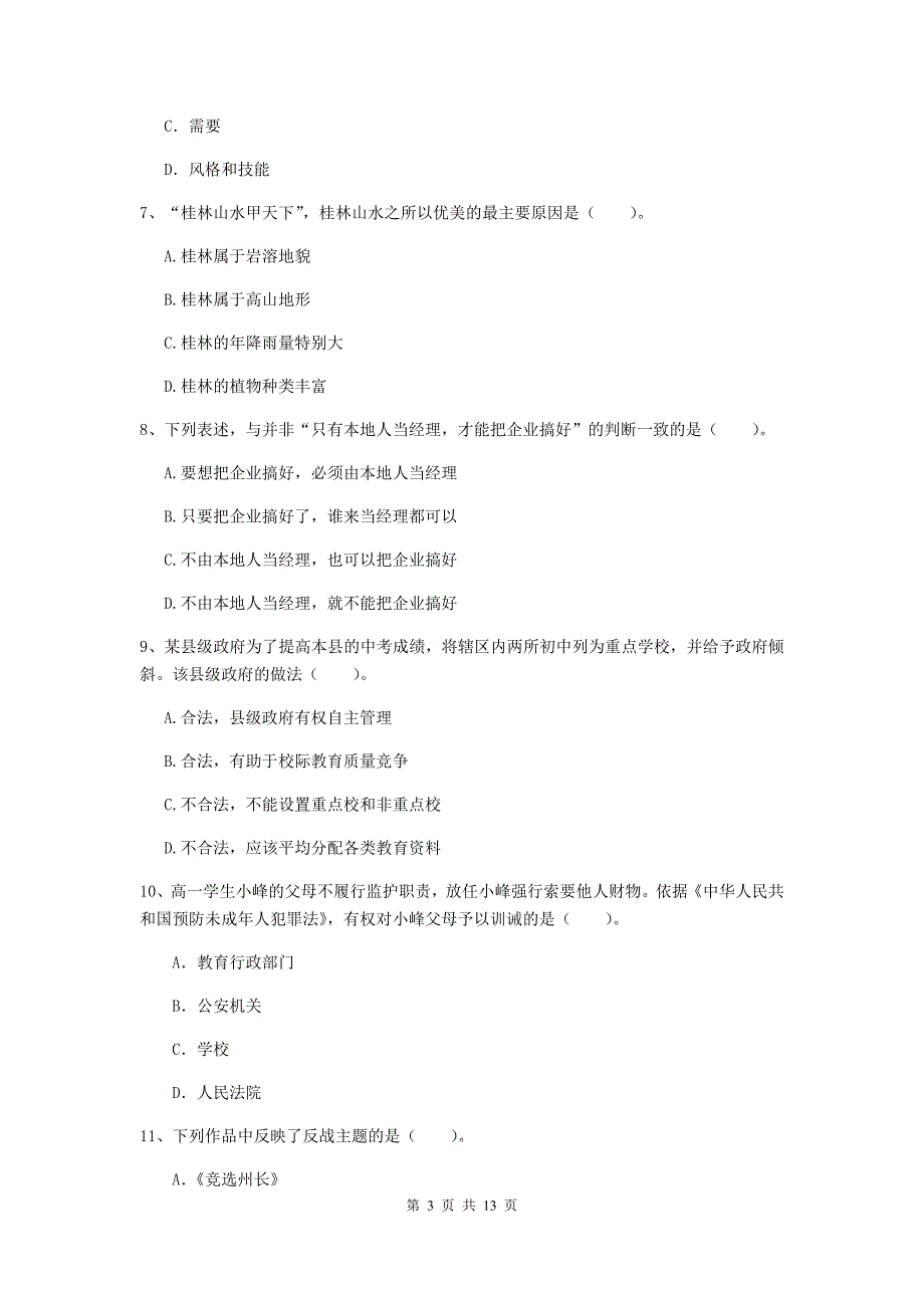 2019年中学教师资格《综合素质》全真模拟考试试卷D卷 附解析.doc_第3页