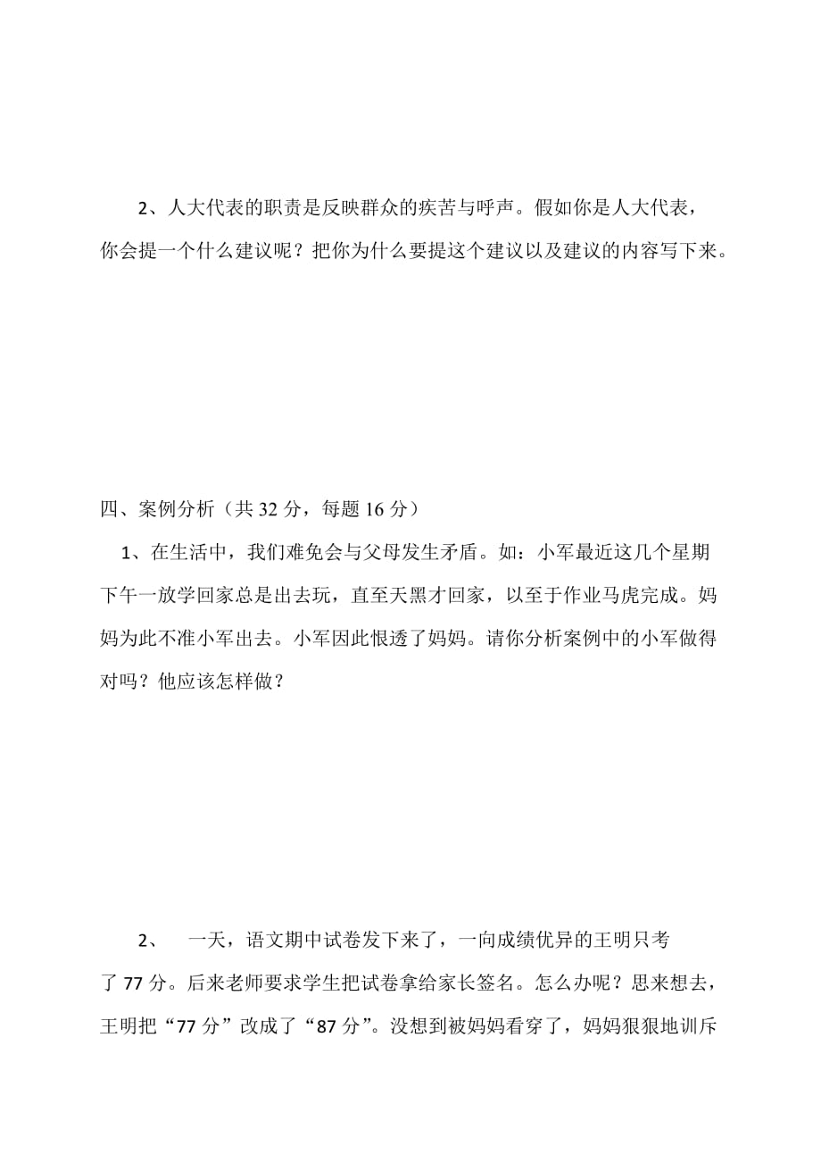 2019年六年级品德与社会选择题试卷 （II）.doc_第4页