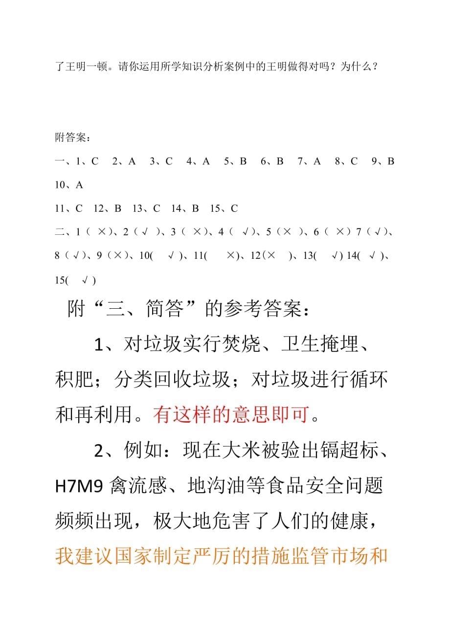 2019年六年级品德与社会选择题试卷 （II）.doc_第5页