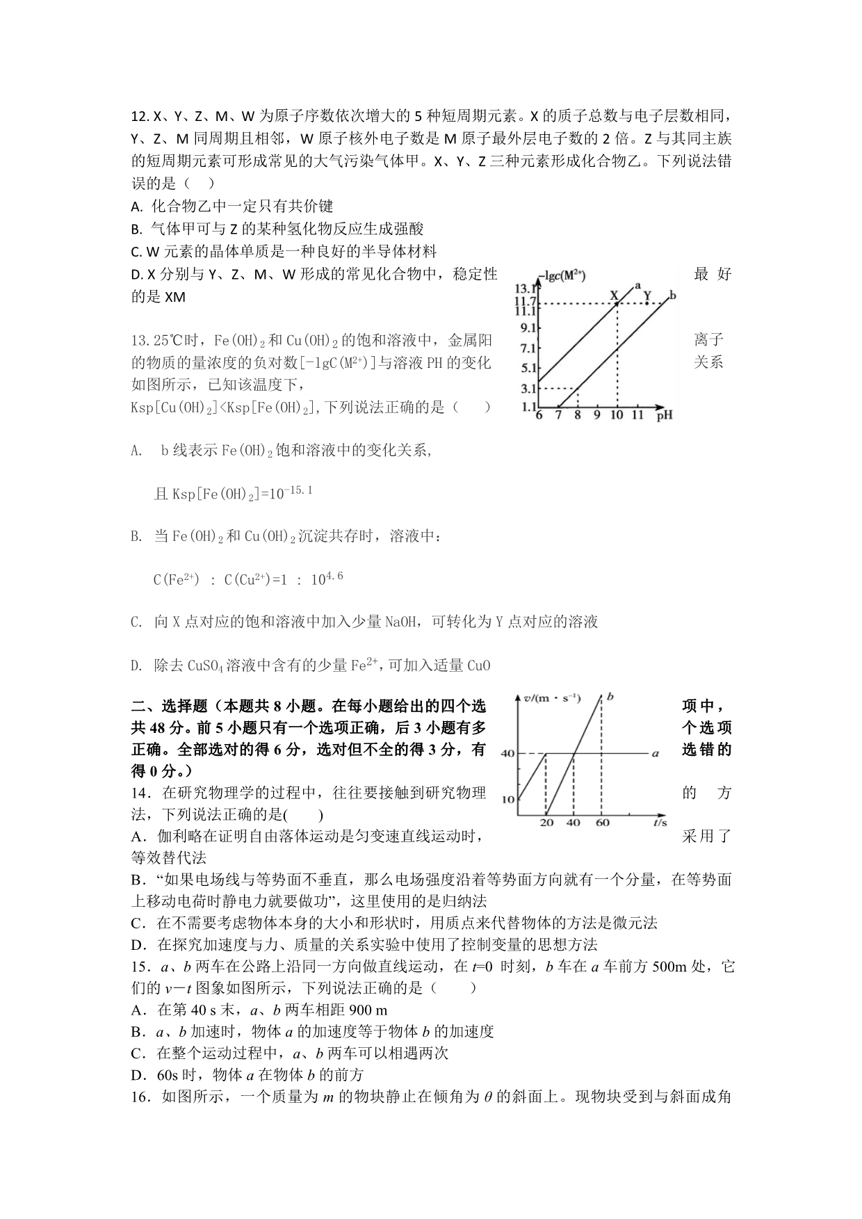 2019-2020年高三下学期第三次模拟考试理科综合试题 含答案.doc_第3页