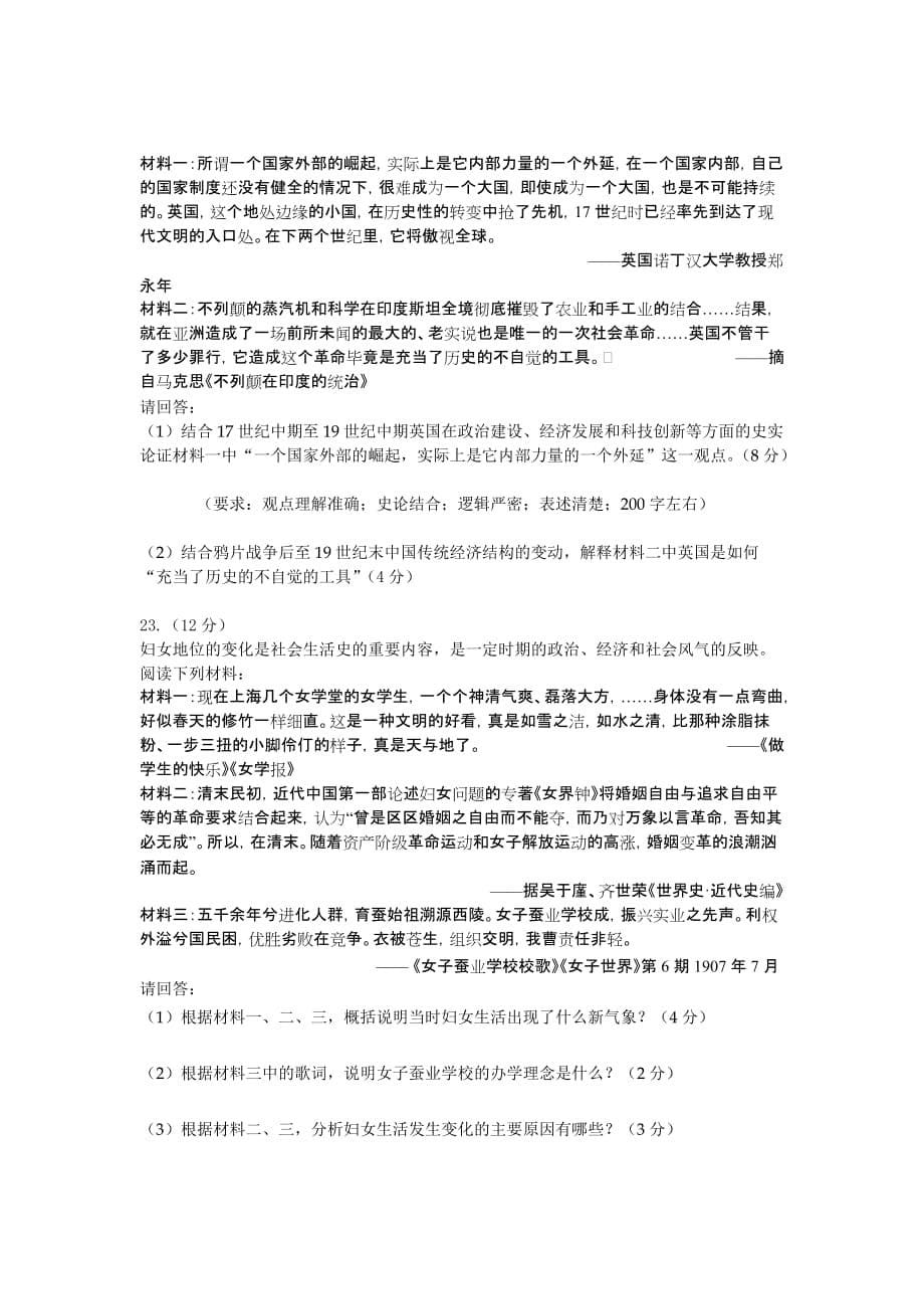 2019-2020年高三下学期历史交流卷4（苏州三中）.doc_第5页