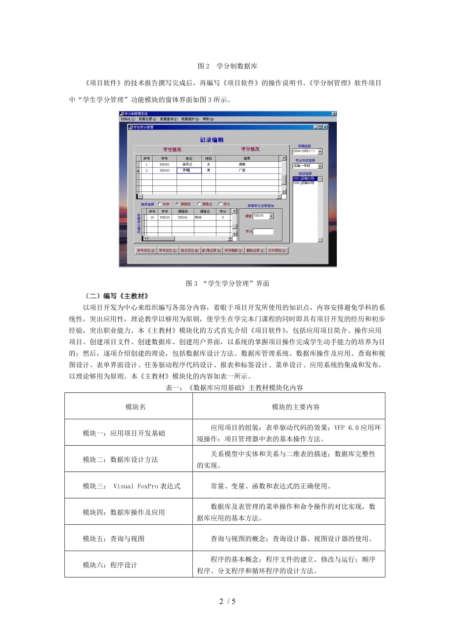项目课程一体化教学的实践-柳州铁道职业技术学院_第2页