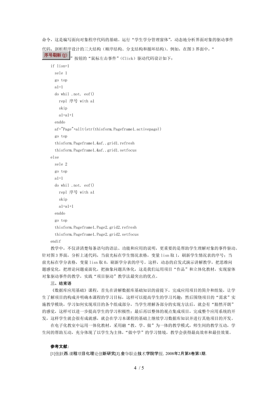 项目课程一体化教学的实践-柳州铁道职业技术学院_第4页