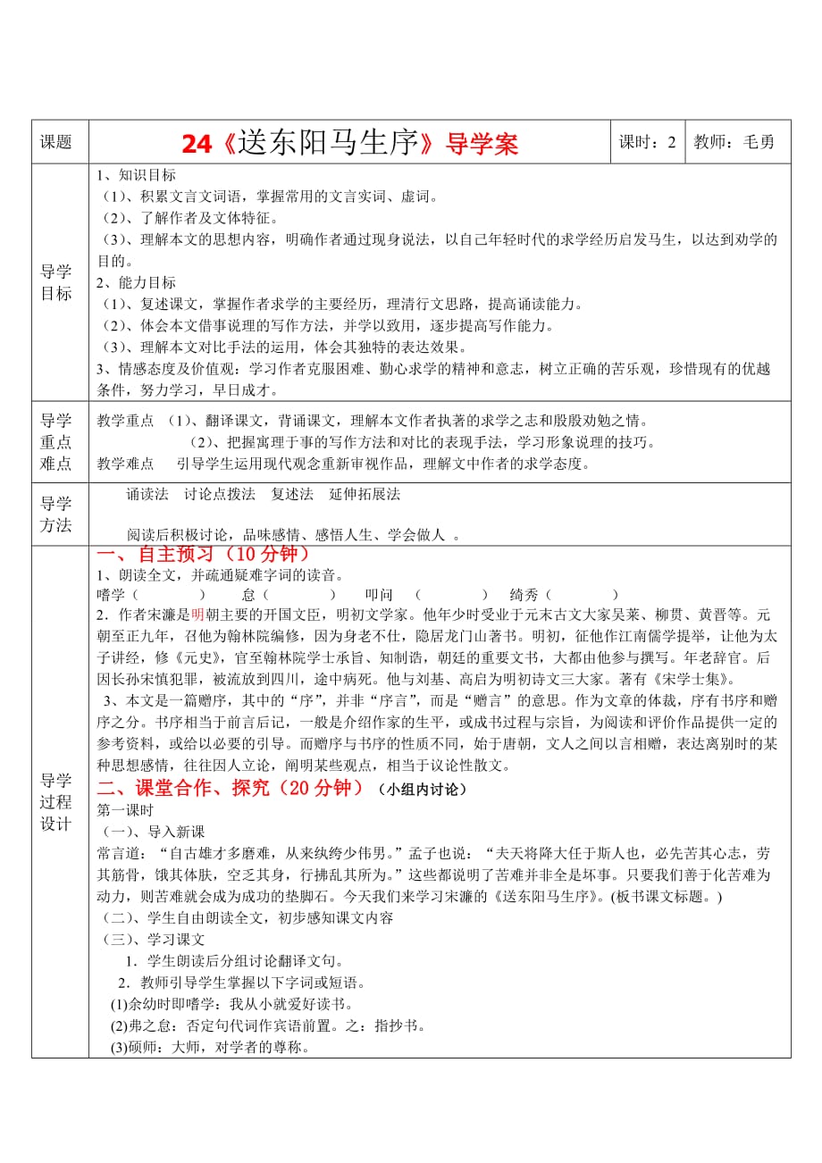 《送东阳马生序》三步一体高效课堂导学案（含答案）MY.doc_第1页