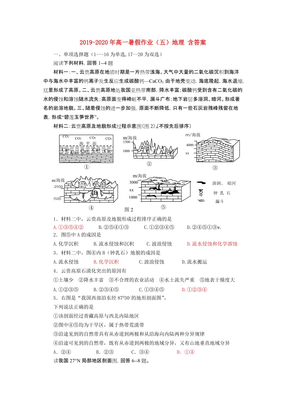 2019-2020年高一暑假作业（五）地理 含答案.doc_第1页