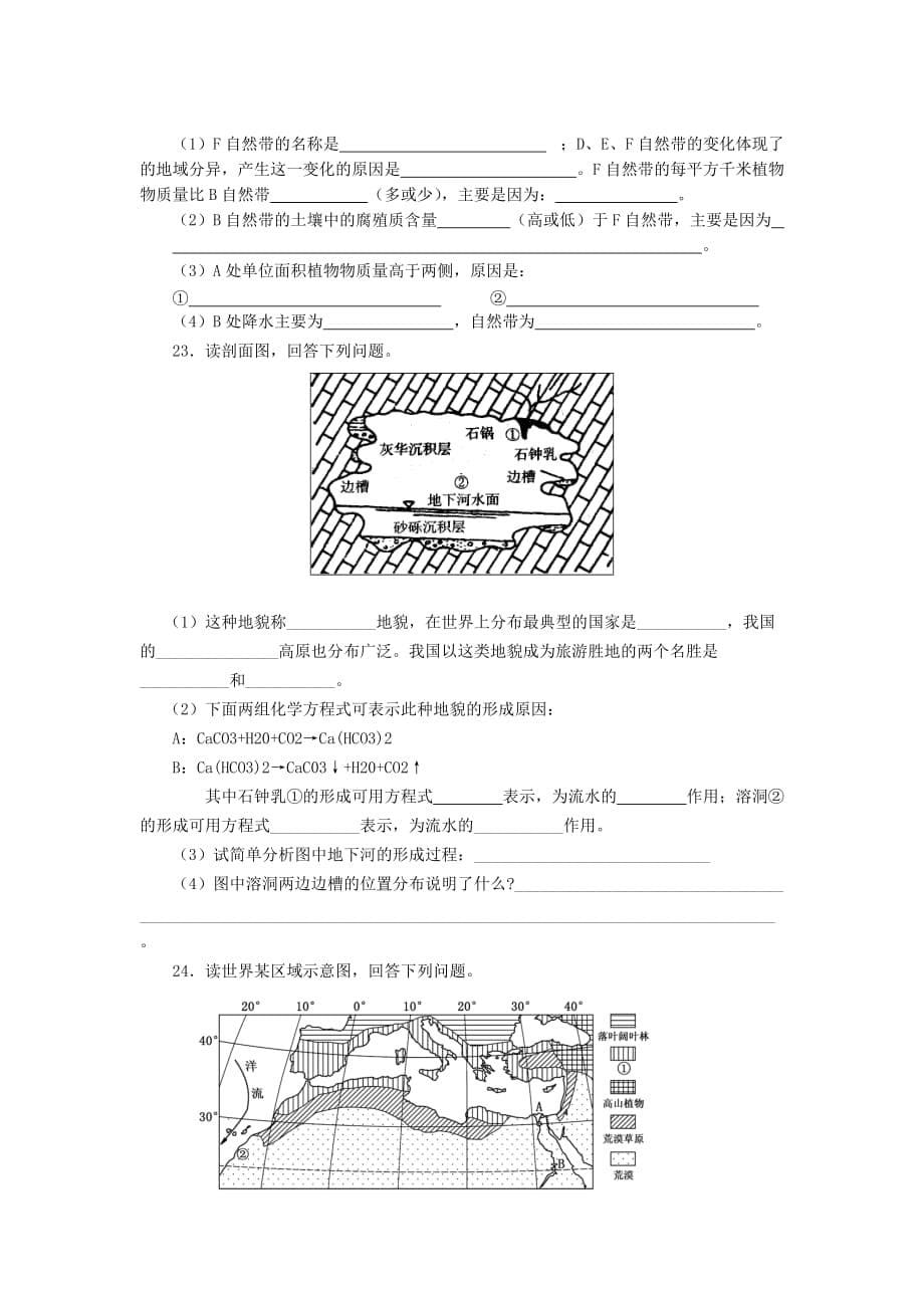 2019-2020年高一暑假作业（五）地理 含答案.doc_第5页