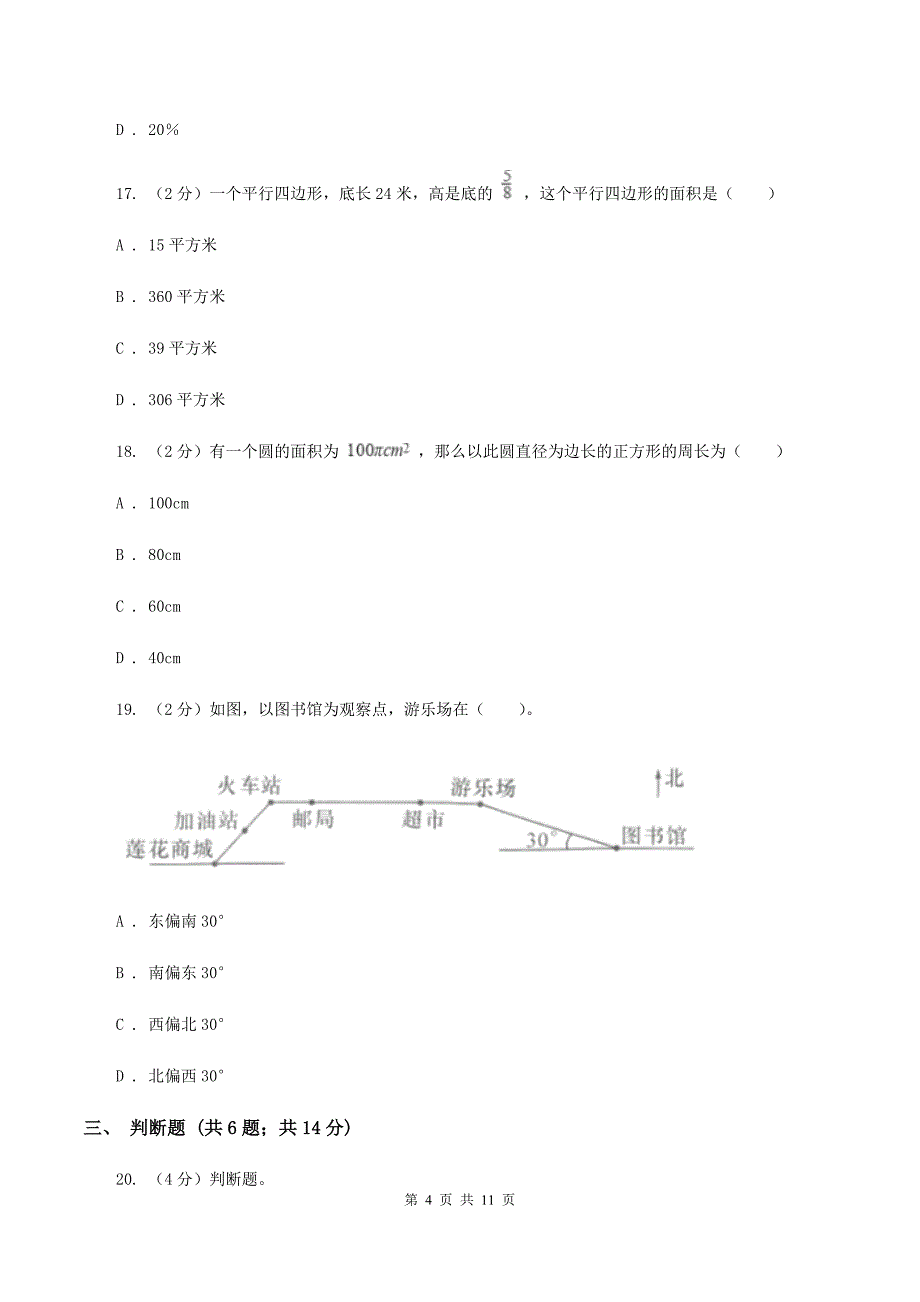 苏教版2019-2020学年六年级上学期数学期末测试试卷（I）卷.doc_第4页