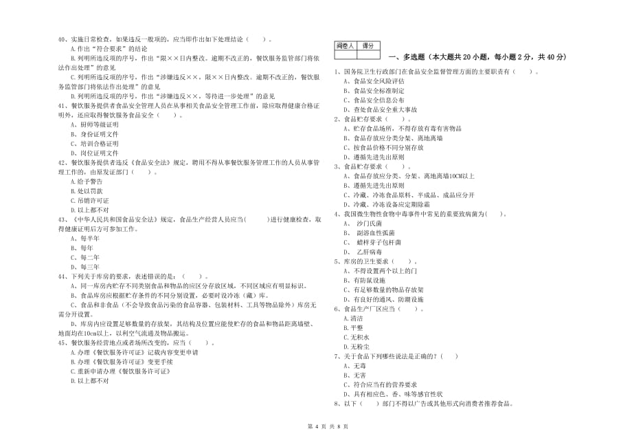 巴音郭楞蒙古自治州食品安全管理员试题A卷 附解析.doc_第4页