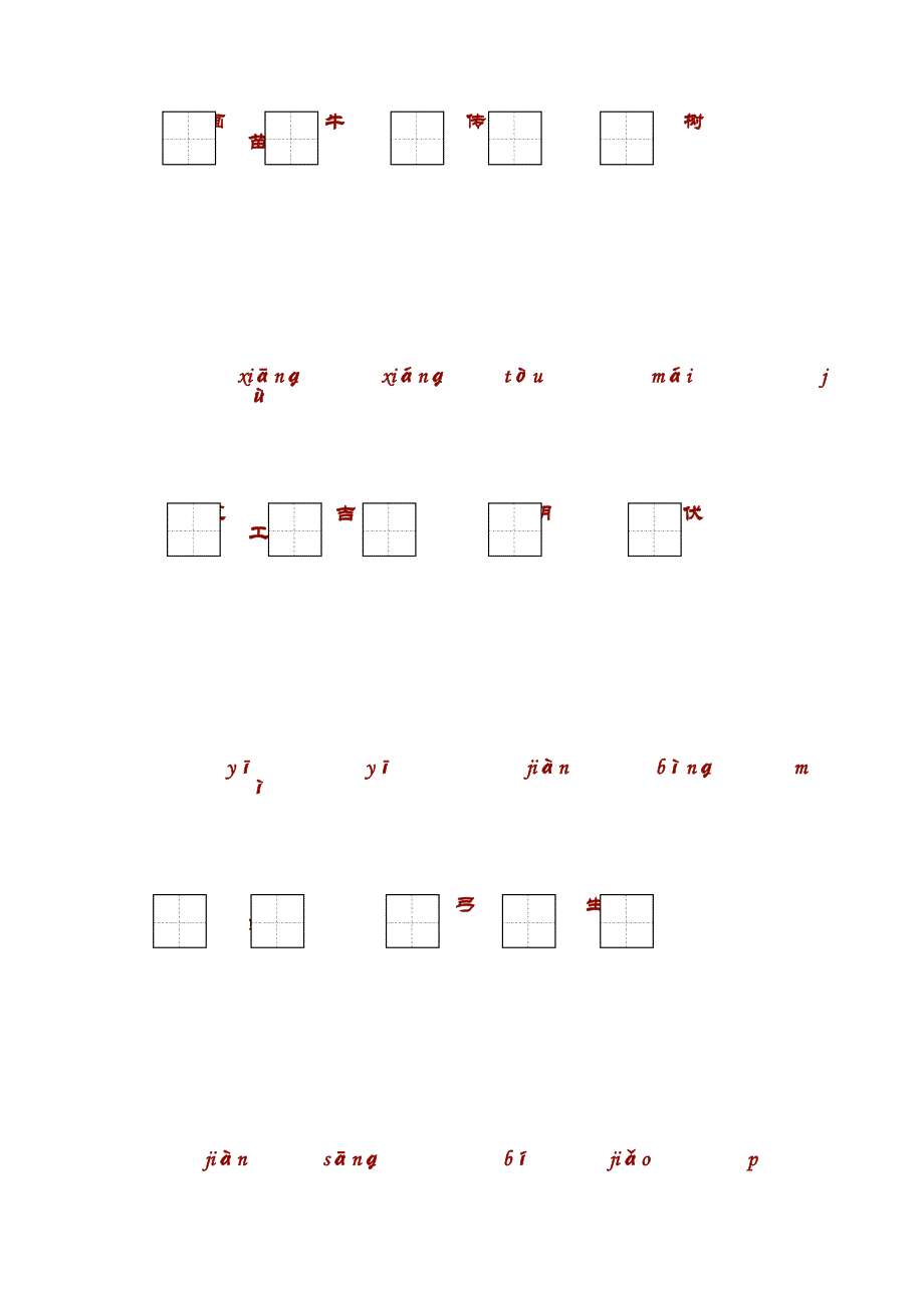 2019年二年级语文试卷（II）.doc_第2页