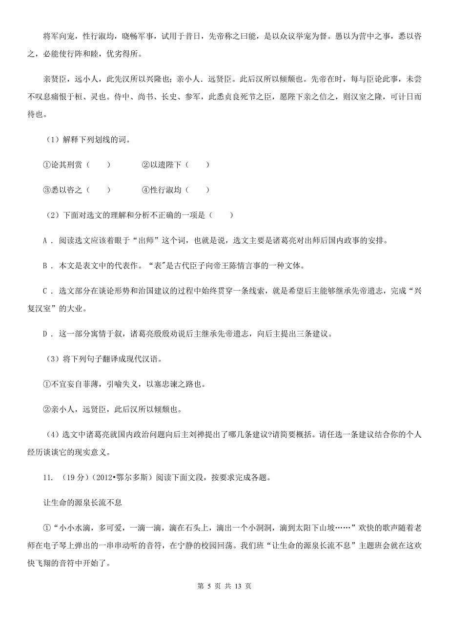 沪教版七年级下学期期中语文试卷.doc_第5页
