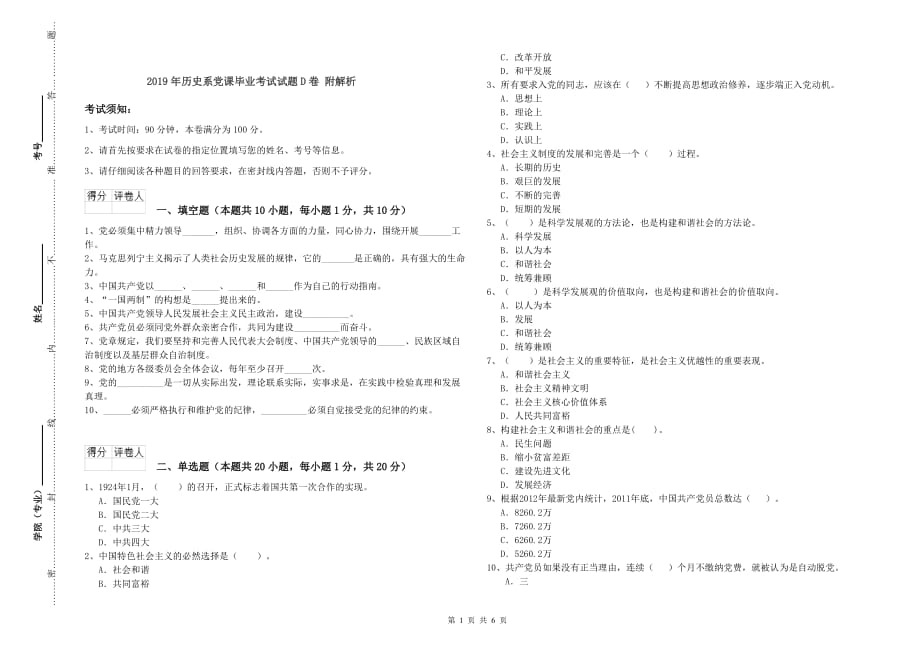 2019年历史系党课毕业考试试题D卷 附解析.doc_第1页