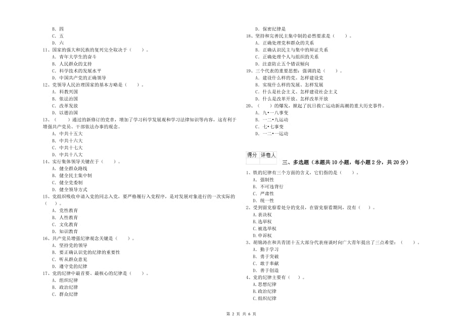 2019年历史系党课毕业考试试题D卷 附解析.doc_第2页