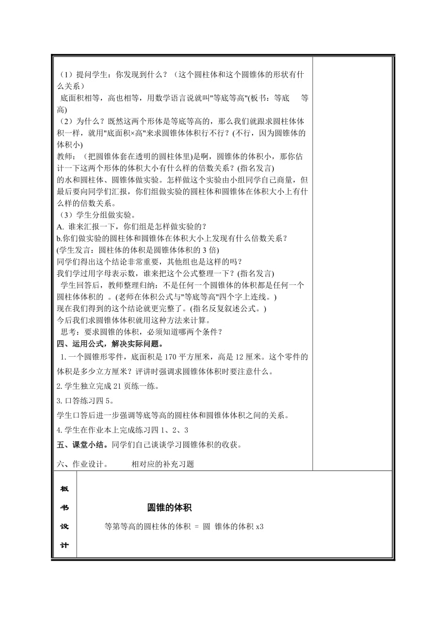 2019年六年级下册数学第二单元圆锥的体积教案第七课时教学设计导学案.doc_第2页