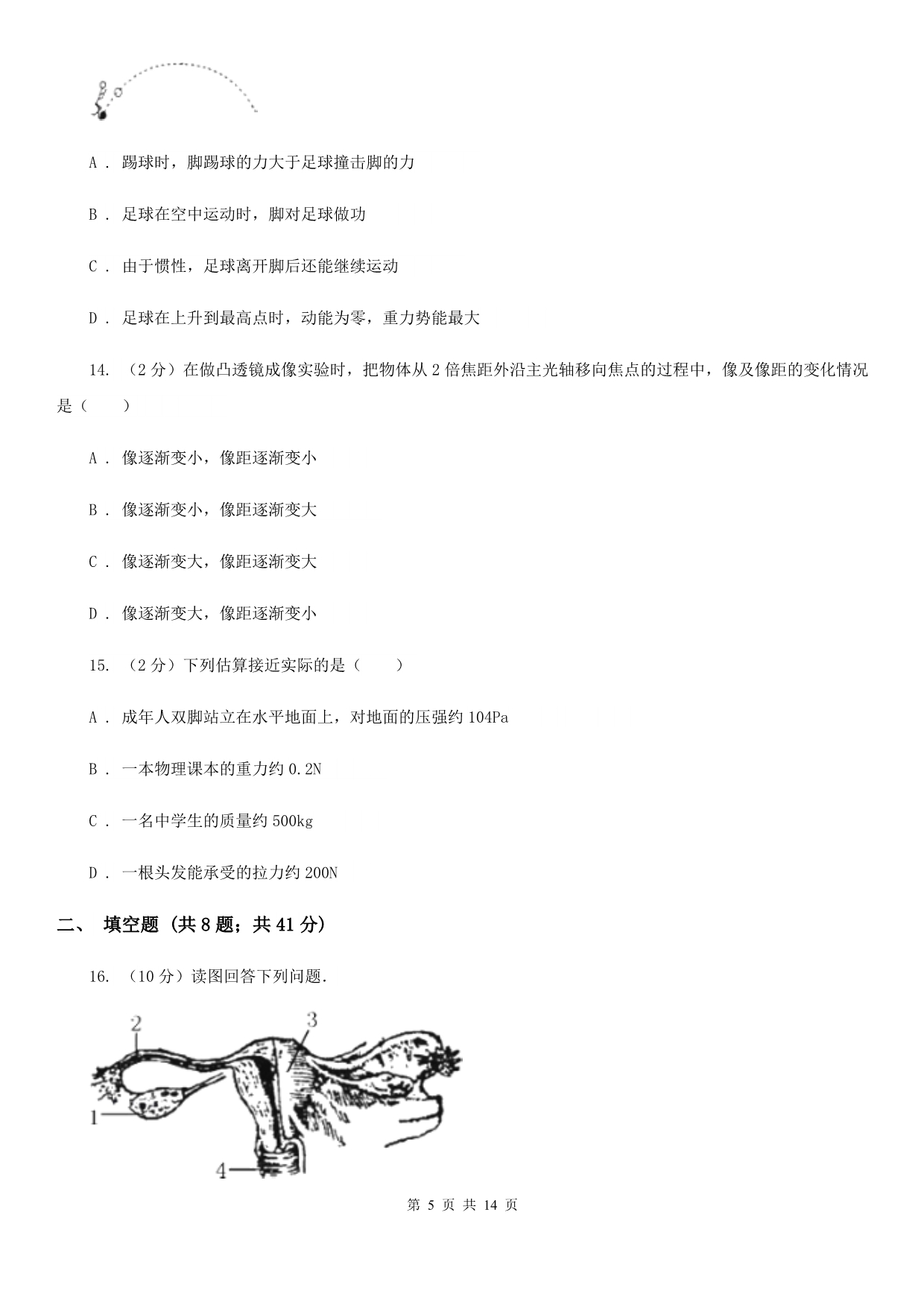 2019-2020学年八年级上学期科学暑期自主学习测试B卷.doc_第5页